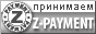 Принимаем Z-PAYMENT